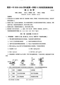 江苏省南京市第一中学2025-2026学年高二上学期10月月考化学试题