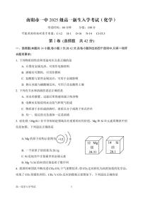 河南省南阳市第一中学校2025-2026学年高一上学期开学考试化学试题（含答案）