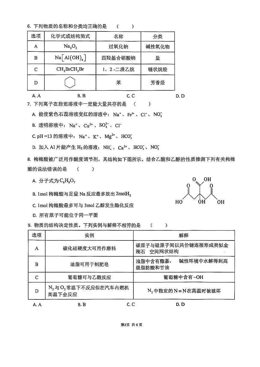 广西壮族自治区来宾市兴宾区来宾高级中学2025-2026学年高二上学期开学考试化学试题第2页
