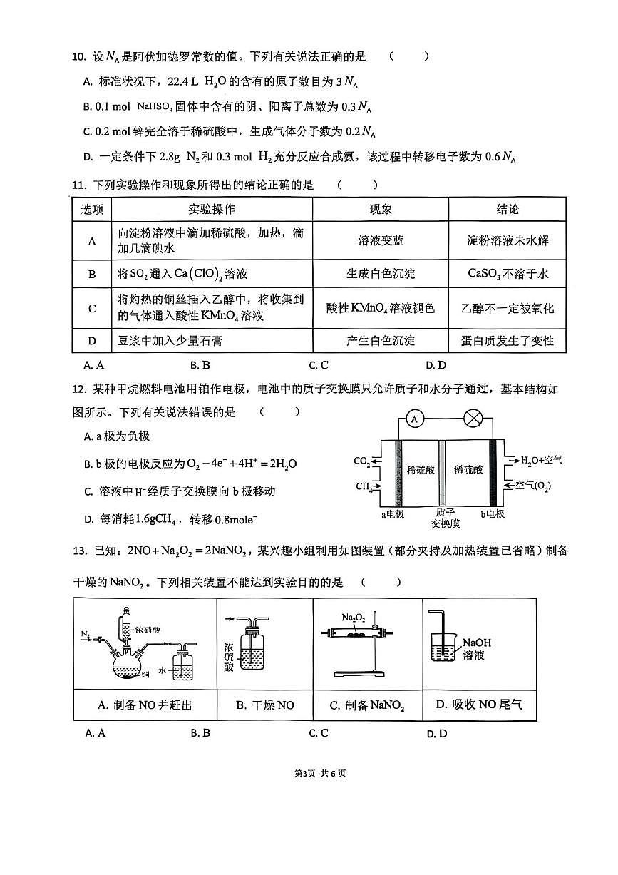广西壮族自治区来宾市兴宾区来宾高级中学2025-2026学年高二上学期开学考试化学试题第3页