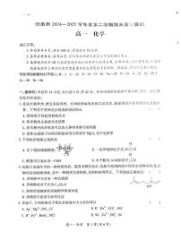 贵州省黔南州2024-2025学年高一下学期期末考试化学试卷+答案