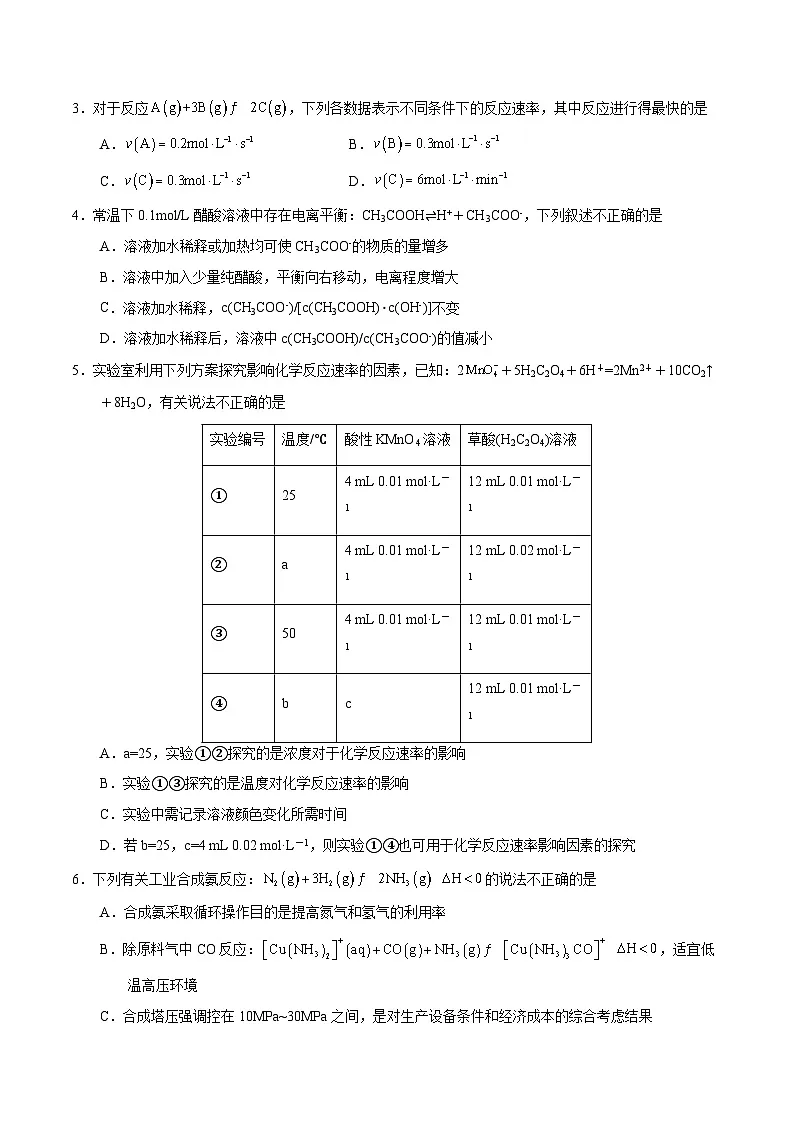 高二化学期中模拟卷(考试版)【测试范围:第1章~第3章第2节】(人教版2019选择性必修1)A4版第2页