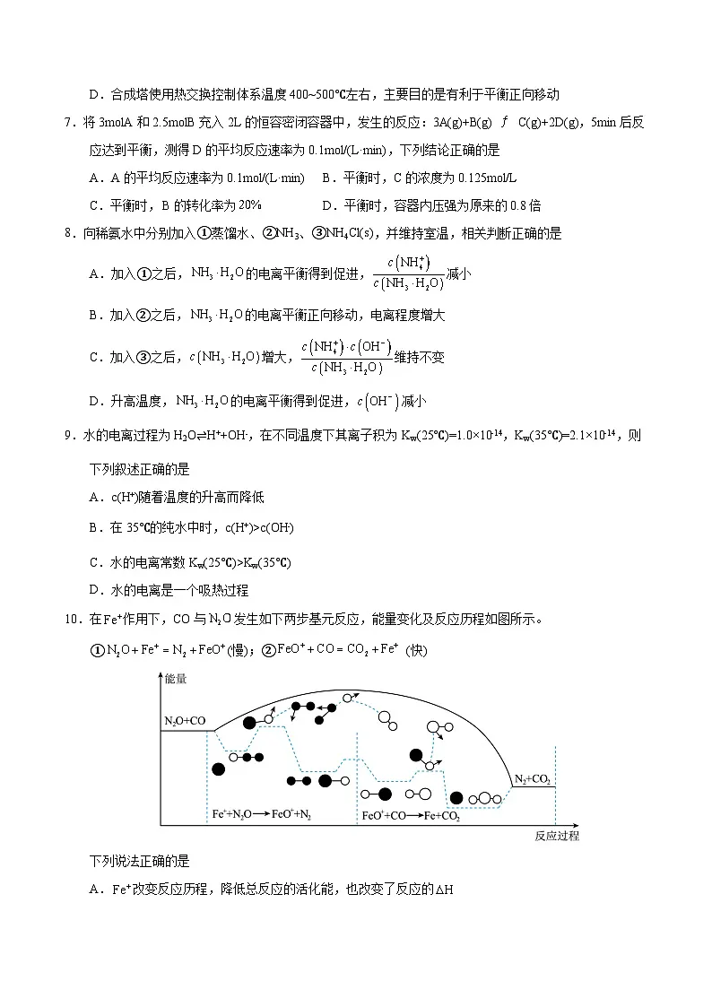高二化学期中模拟卷(考试版)【测试范围:第1章~第3章第2节】(人教版2019选择性必修1)A4版第3页