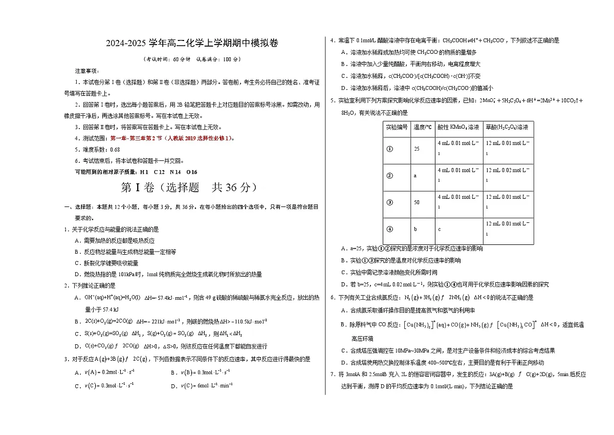 高二化学期中模拟卷(考试版)【测试范围:第1章~第3章第2节】(人教版2019选择性必修1)A3版第1页