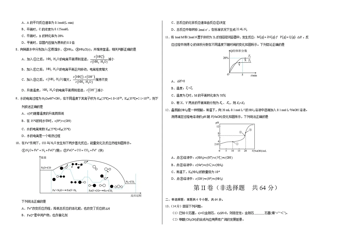 高二化学期中模拟卷(考试版)【测试范围:第1章~第3章第2节】(人教版2019选择性必修1)A3版第2页
