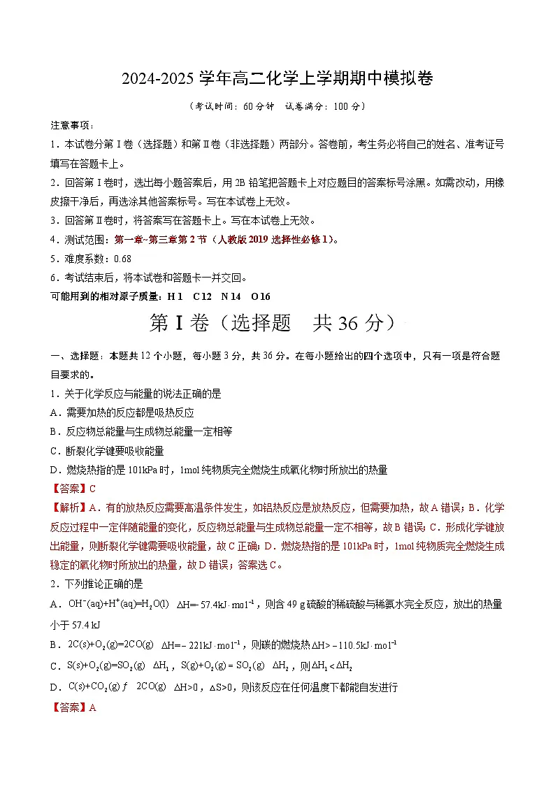 高二化学期中模拟卷(全解全析)第1页