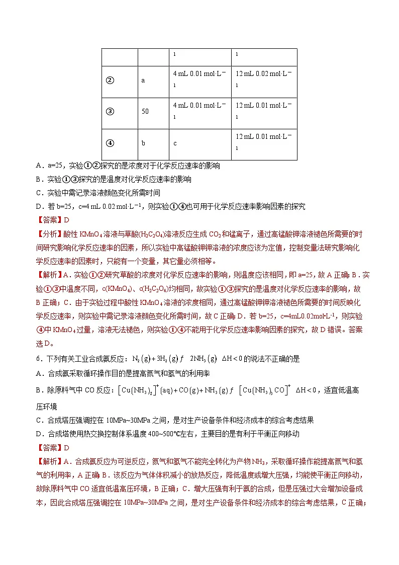 高二化学期中模拟卷(全解全析)第3页