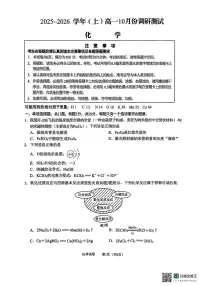 化学-江苏南通2025-2026学年高一上学期10月测试试题及答案