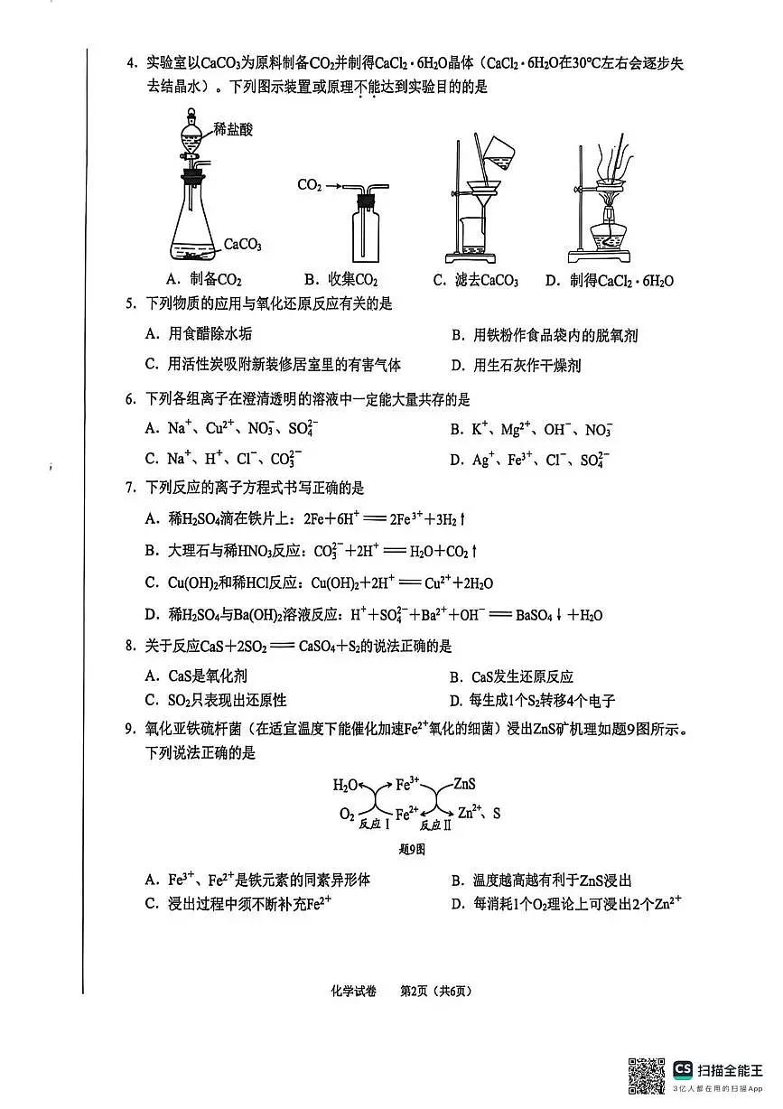 化学-江苏南通2025-2026学年高一上学期10月测试试题及答案第2页