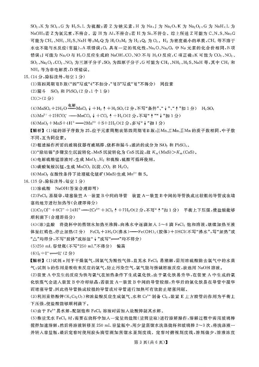 山西省三重教育2026届高三10月质量检测(26006C)化学答案第3页