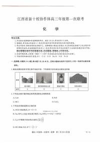 2025年江西九师联盟高三上学期10月化学试题及答案
