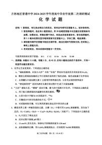 吉林省吉林市普通中学2025届高三上学期第二次调研测试-化学试卷（含答案）