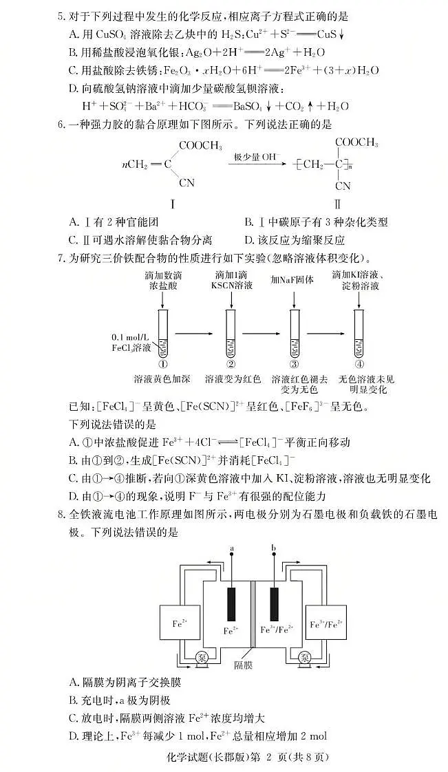 湖南长郡中学2026届高三上学期月考(二)化学试卷第2页