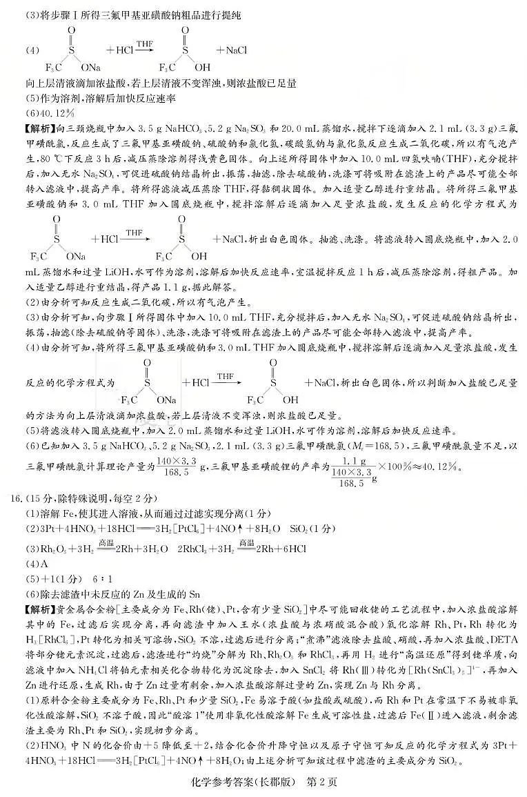 湖南长郡中学2026届高三上学期月考(二)化学答案第2页