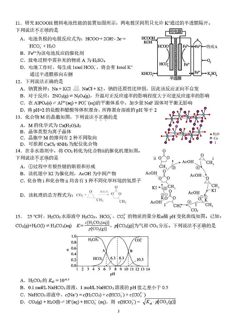 浙江天域全国名校协作体2026届高三上学期一模化学试题第3页