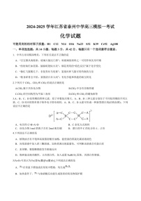 江苏省泰州中学2025届高三上学期一模试题-化学试题（含答案）