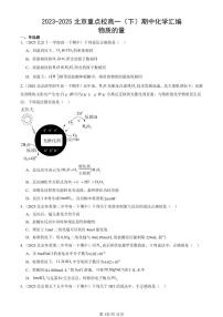 2023-2025北京重点校高一（下）期中化学汇编：物质的量