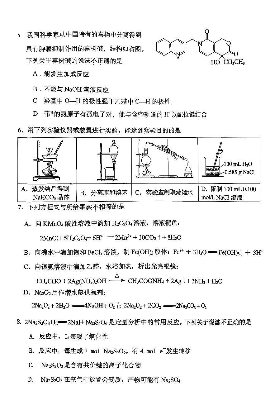 2025北京广渠门中学高三上10月月考化学试卷第2页
