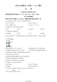2024北京顺义一中高一（上）期中化学试卷 有答案