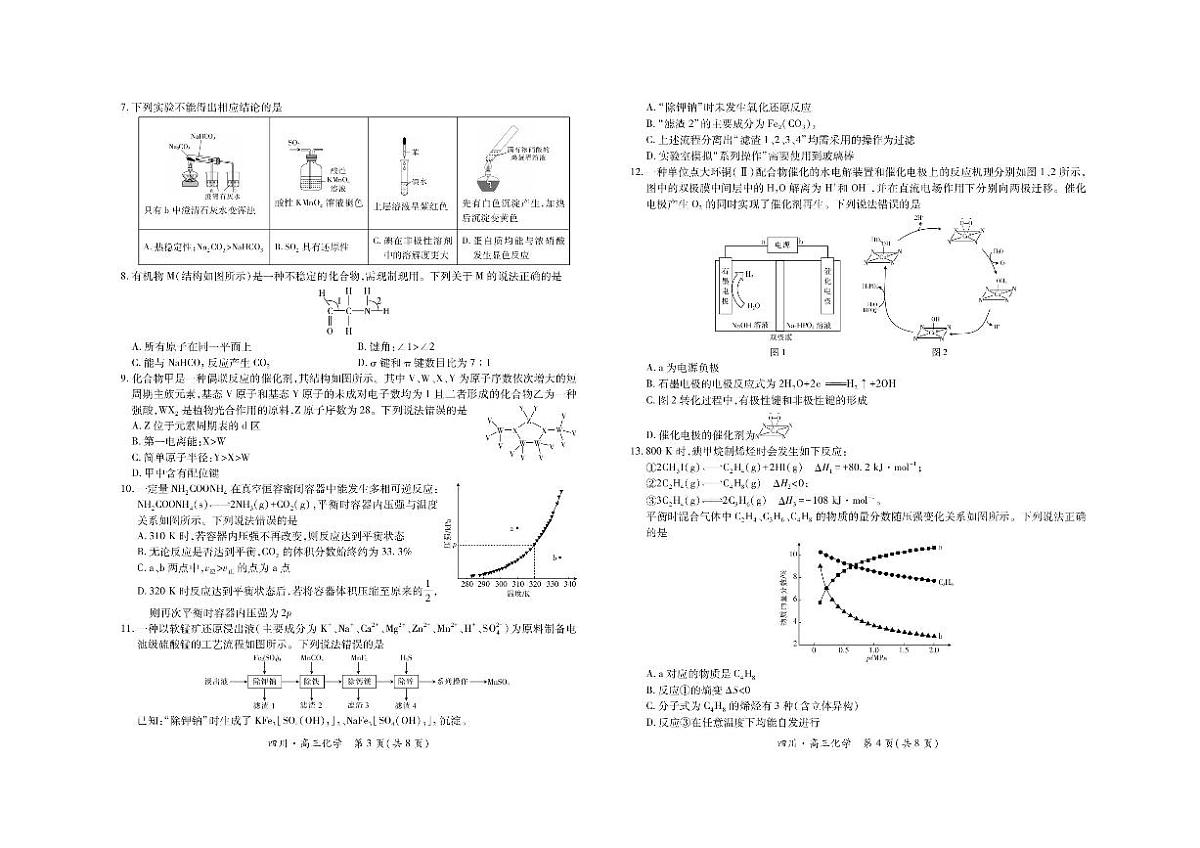 四川省2026届高三化学上学期开学考试pdf含解析第2页
