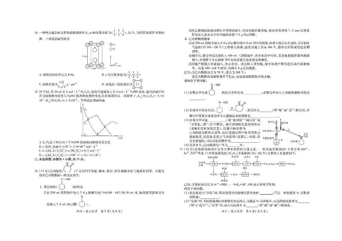四川省2026届高三化学上学期开学考试pdf含解析第3页