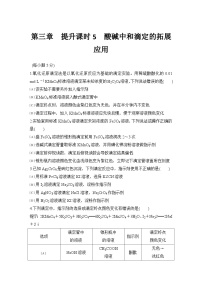 人教版 (2019)强酸与强域的中和滴定一课一练