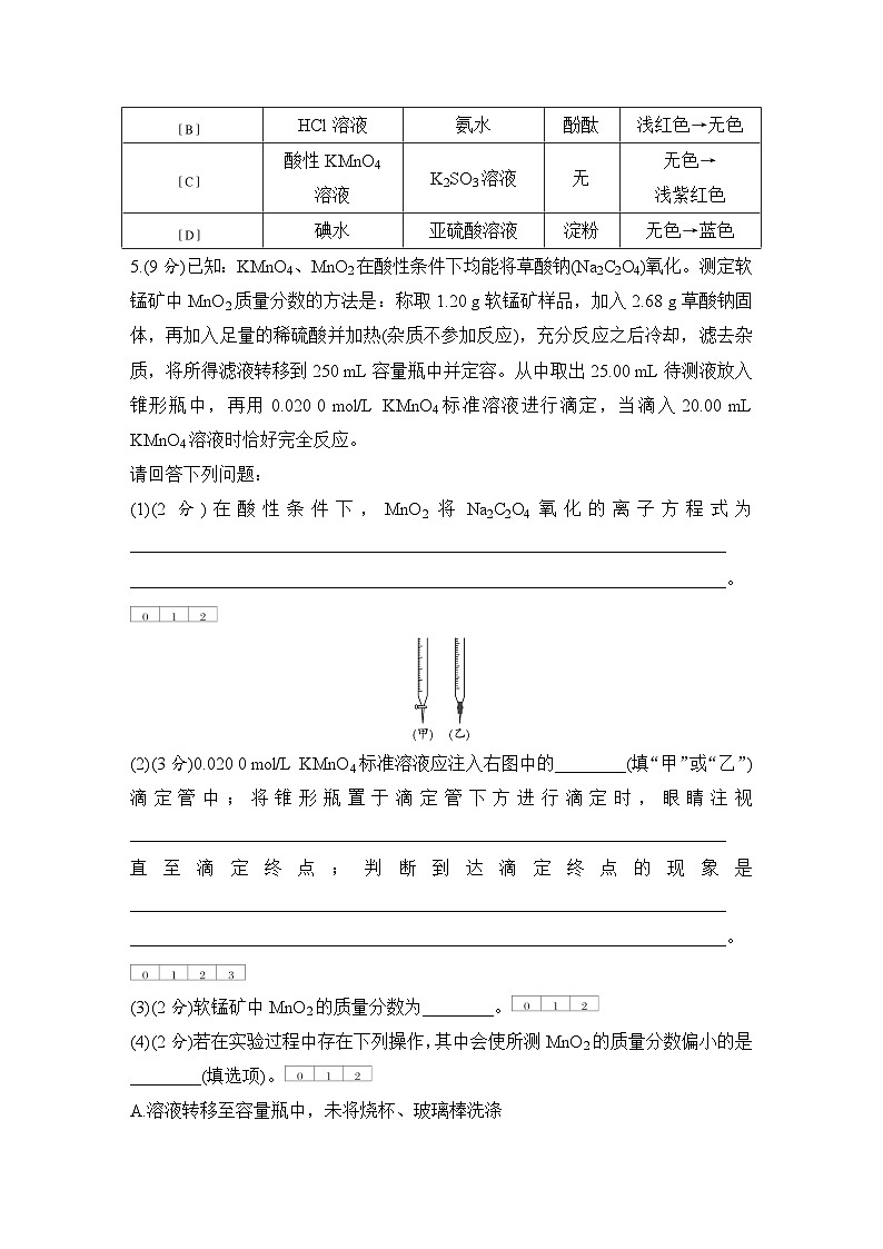 第三章 提升课时5 酸碱中和滴定的拓展应用 练习(含答案)2025秋高中化学选择性必修一(人教版2019)第2页