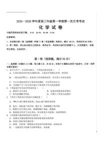 北京师范大学天津生态城附属中学2025-2026学年高三上学期第一次月考化学试卷