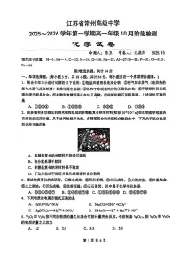江苏省常州高级中学2025-2026学年高一上学期10月月考化学试卷