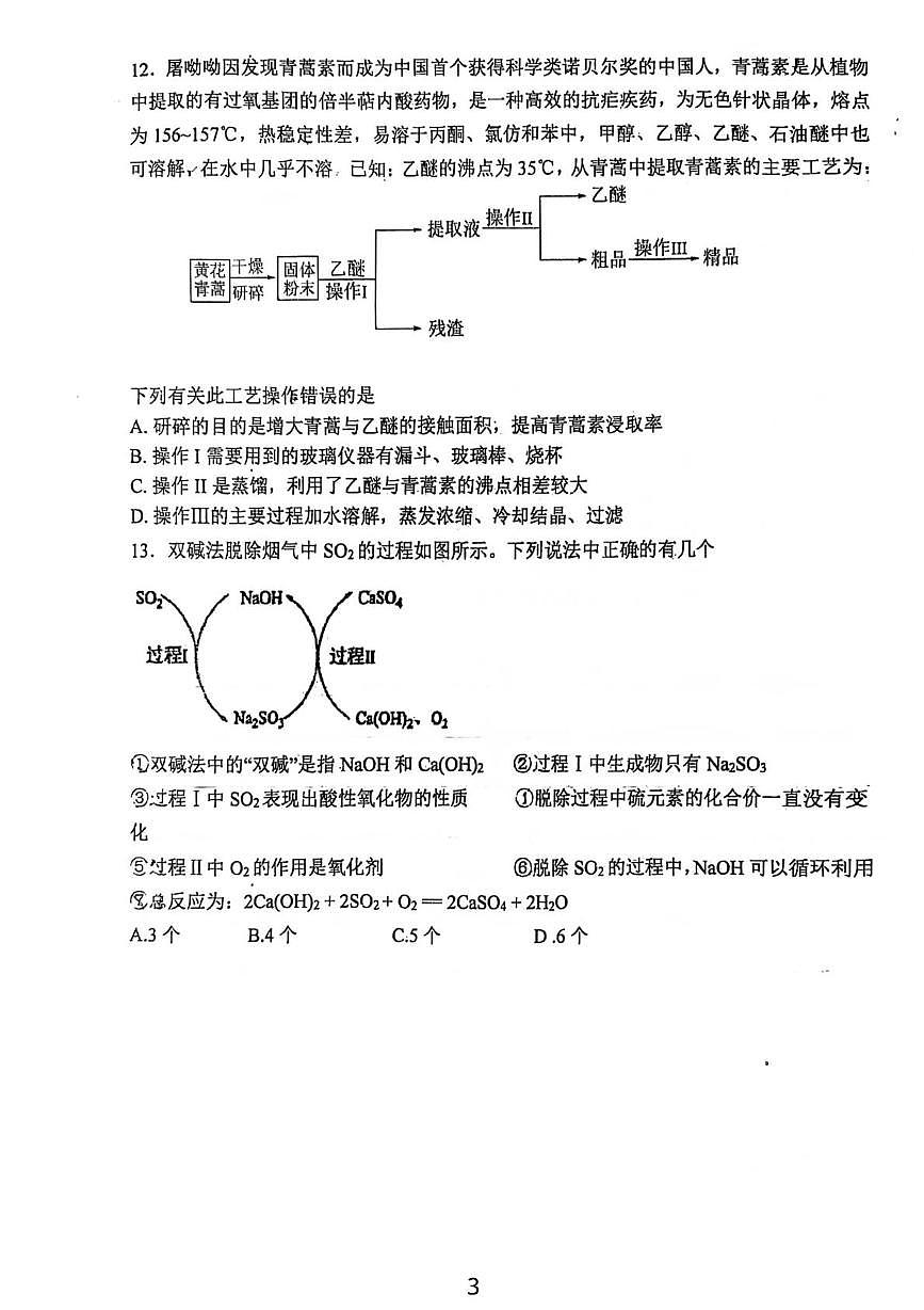 江苏省溧阳中学2025-2026学年高一上学期10月月考化学试题第3页