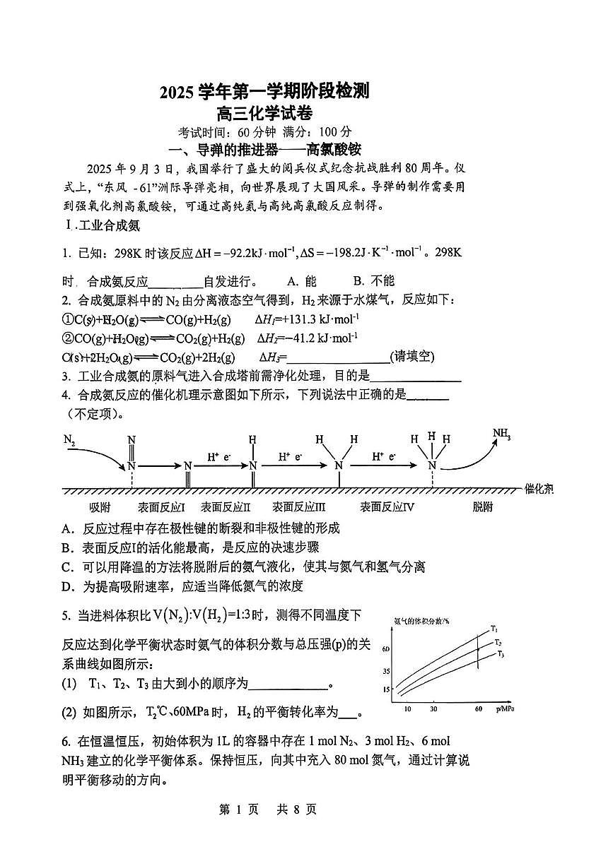 上海市青浦高级中学2025-2026学年高三上学期10月月考化学试题第1页