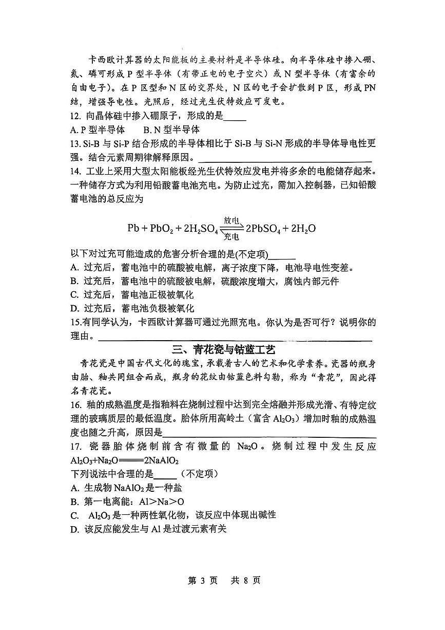 上海市青浦高级中学2025-2026学年高三上学期10月月考化学试题第3页