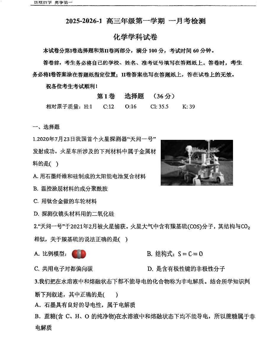 天津市第一中学滨海学校2025-2026学年高三上学期10月月考化学试题第1页