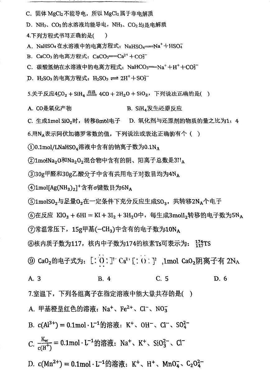 天津市第一中学滨海学校2025-2026学年高三上学期10月月考化学试题第2页