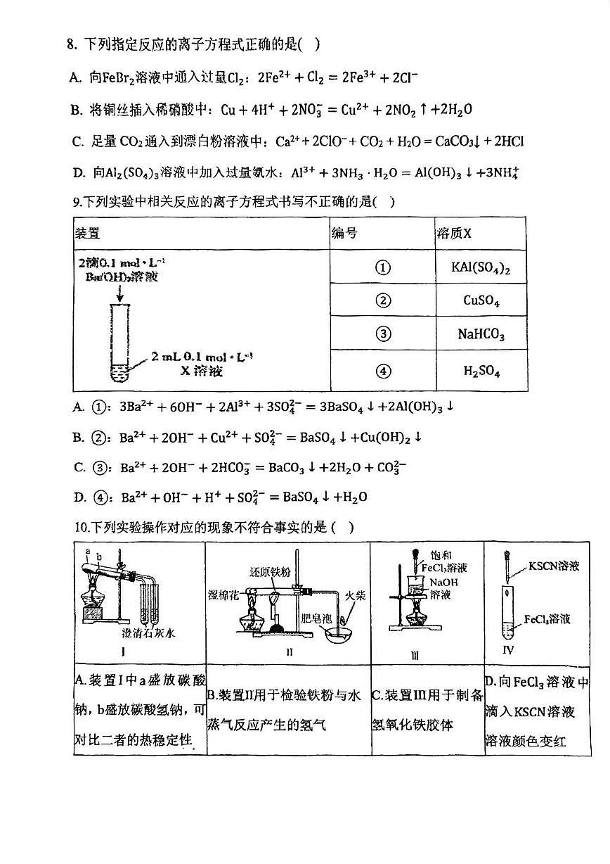 天津市第一中学滨海学校2025-2026学年高三上学期10月月考化学试题第3页