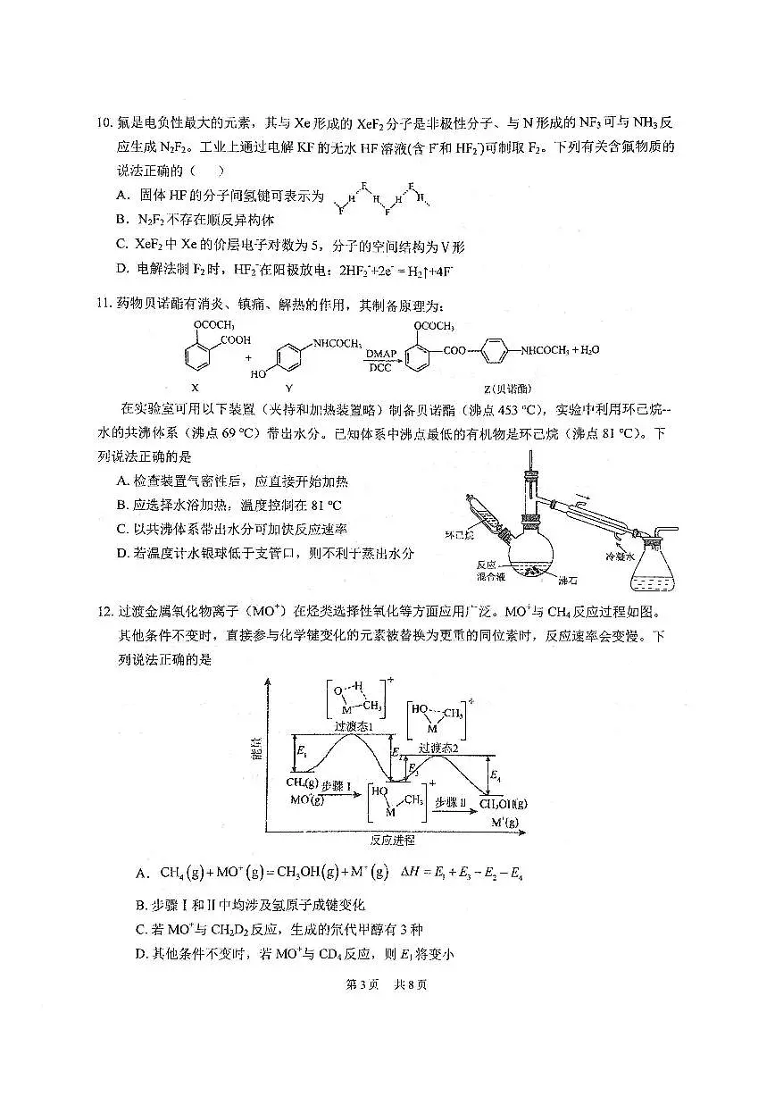 湖北省武汉市华中师范大学第一附属中学2024-2025学年高三下学期开学考试+化学试题第3页
