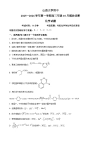 山西省太原市山西大学附属中学校2025-2026学年高三上学期10月模块诊断（总第四次）化学试题（含答案）