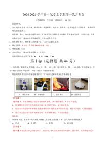 2025-2026学年高一化学上学期第一次月考（广东专用）试题（含答案）