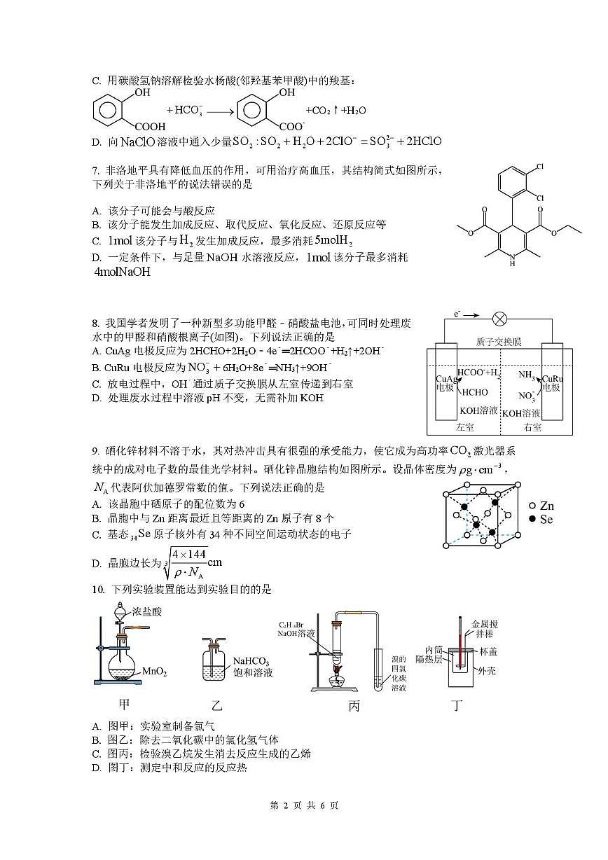 四川省泸州市纳溪中学校2025-2026学年高三上学期10月月考 化学试题第2页