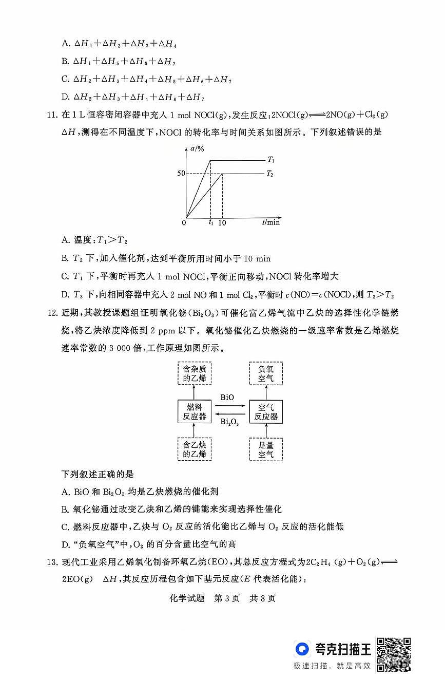 山西省部分学校2025-2026学年高二上学期10月月考化学试题第3页