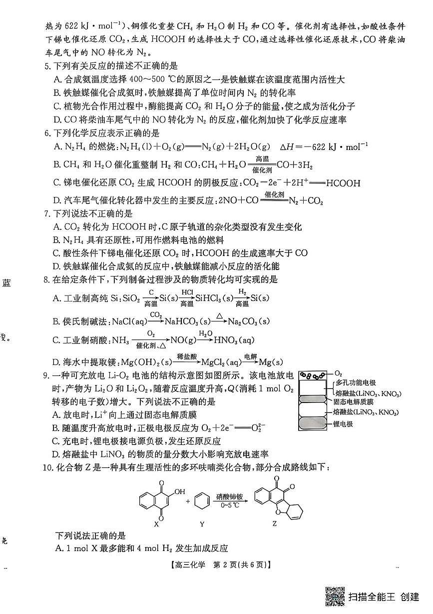 江苏省连云港市部分学校2025-2026学年高三上学期10月月考化学试题第2页