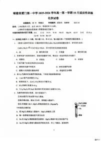 福建省厦门第一中学2025-2026学年高一上学期10月月考化学试卷