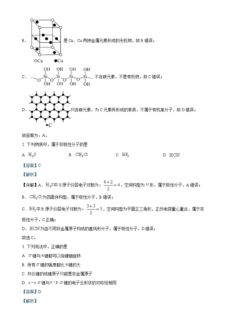 天津市南开区2023-2024学年高二下学期7月期末化学试题(解析版)-A4第2页
