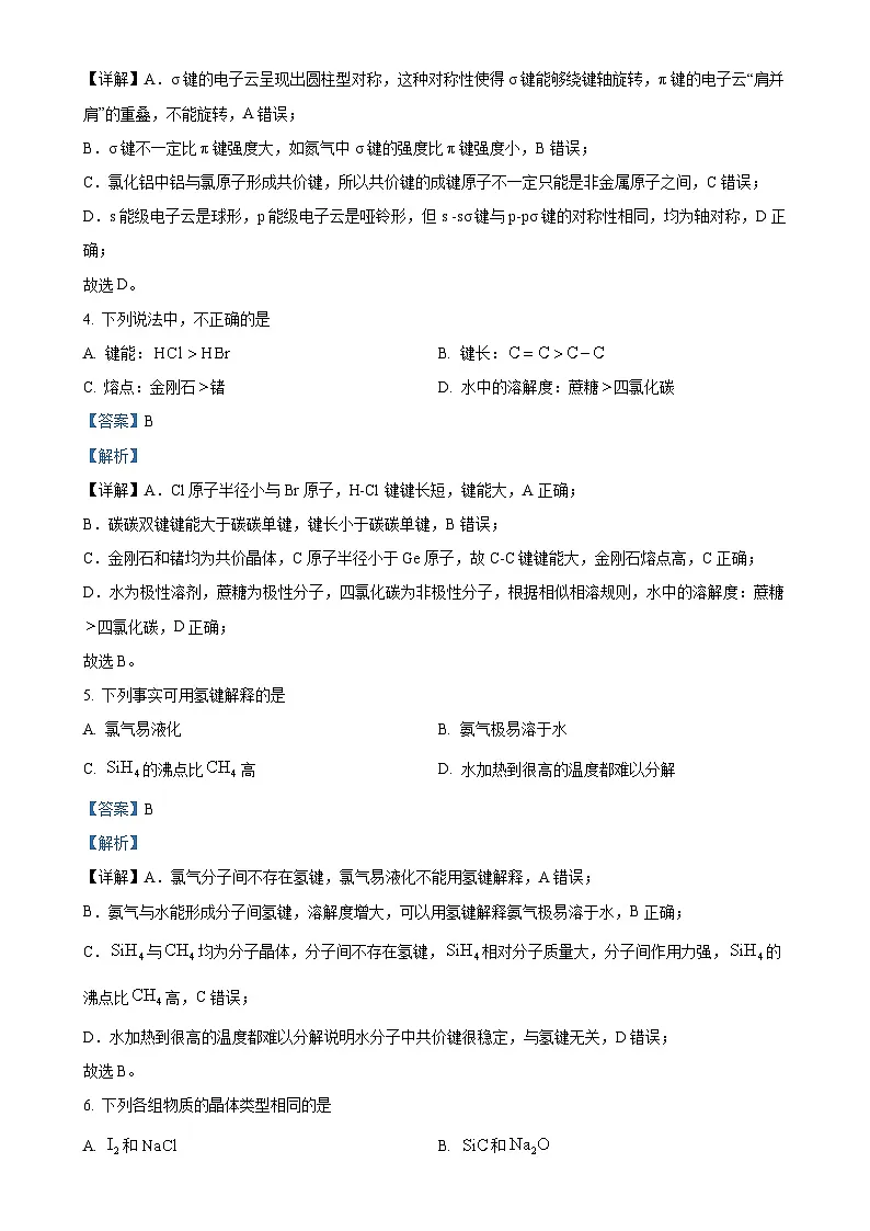 天津市南开区2023-2024学年高二下学期7月期末化学试题(解析版)-A4第3页
