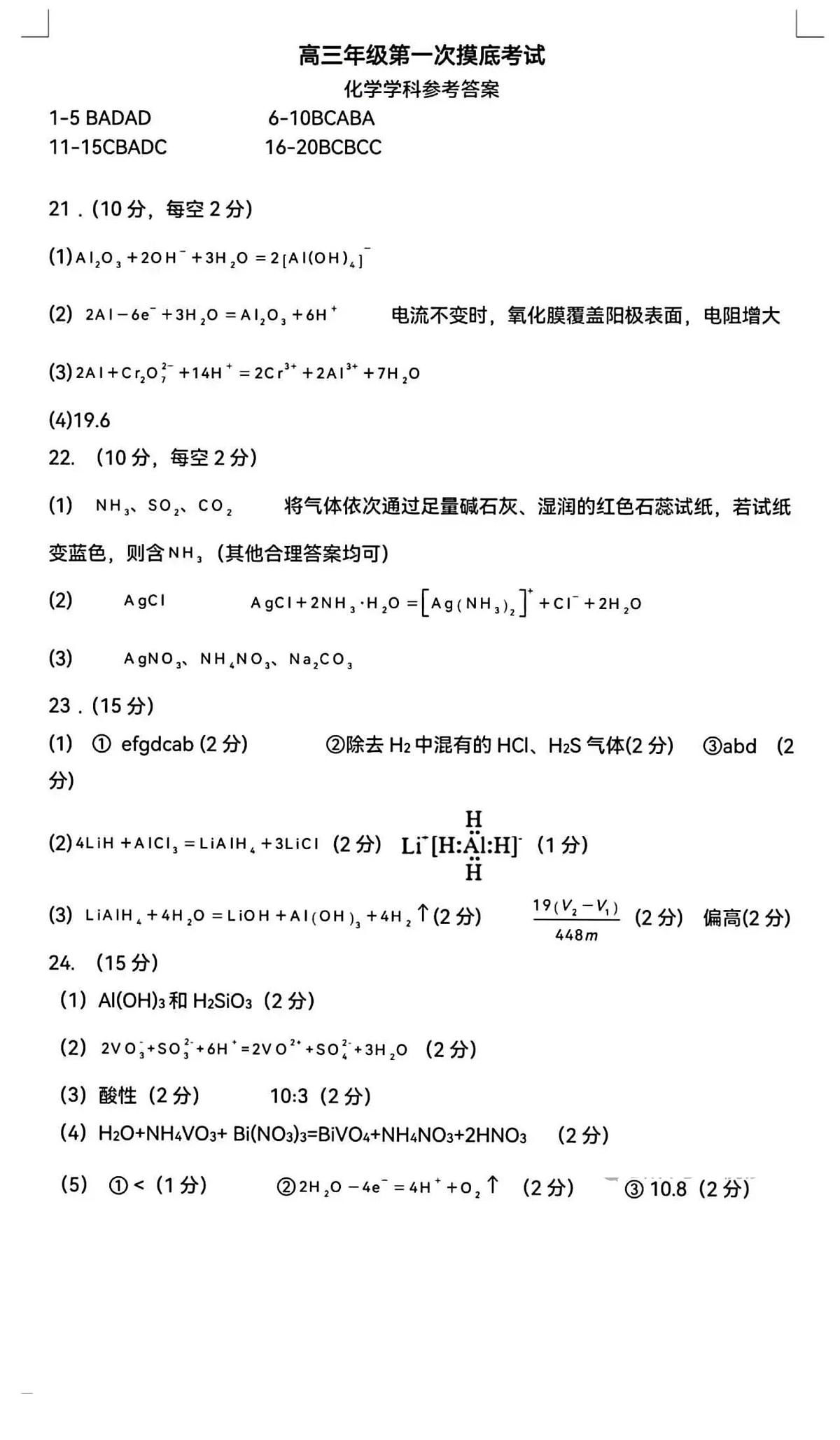 东北师大附中2026届高三上学期第一次摸底考化学答案第1页