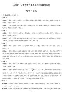 山东2025年高三年级上学期十月份阶段性检测化学试题及答案