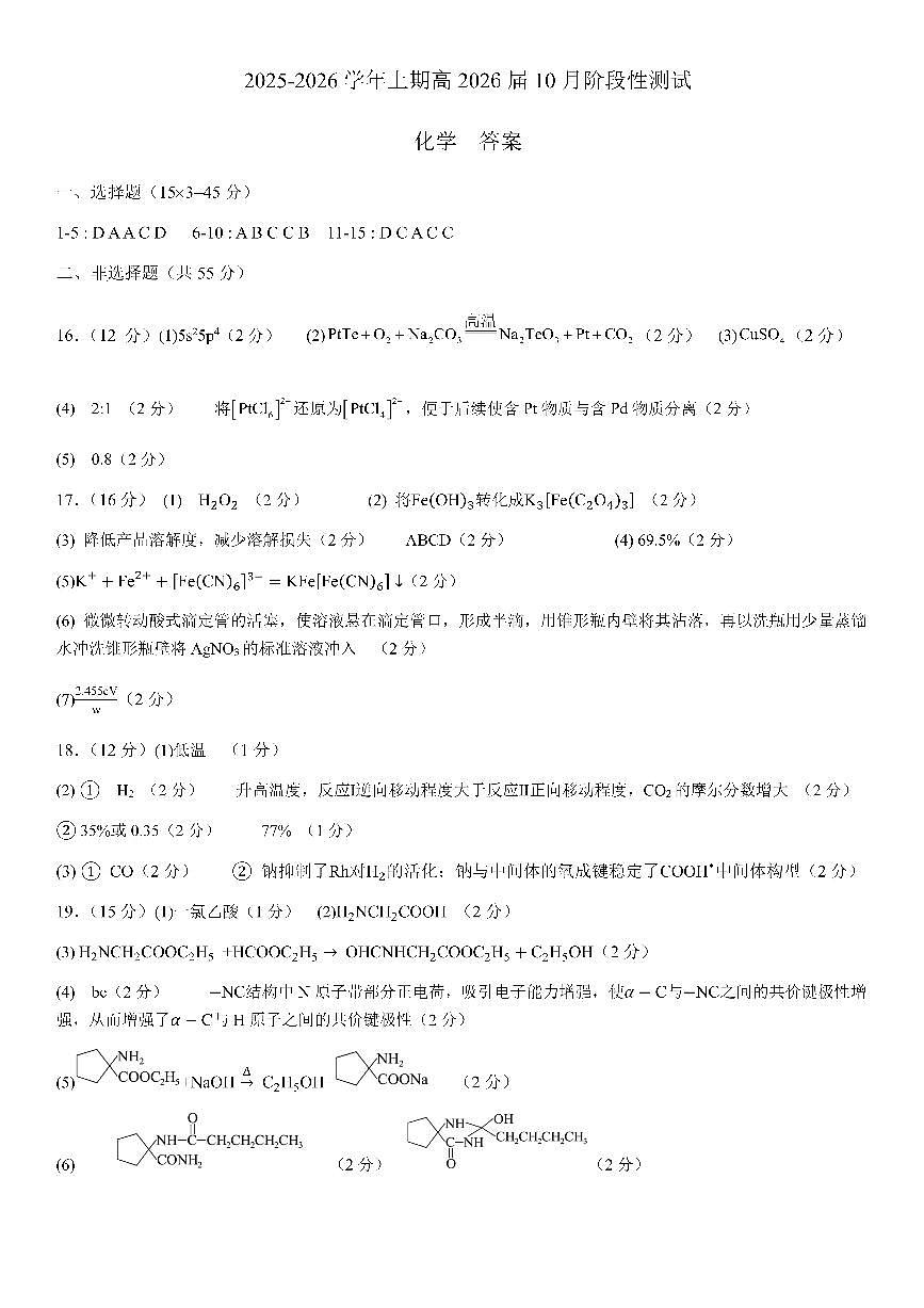 四川省成都市第七中学2025-2026学年高三上学期10月月考化学答案第1页