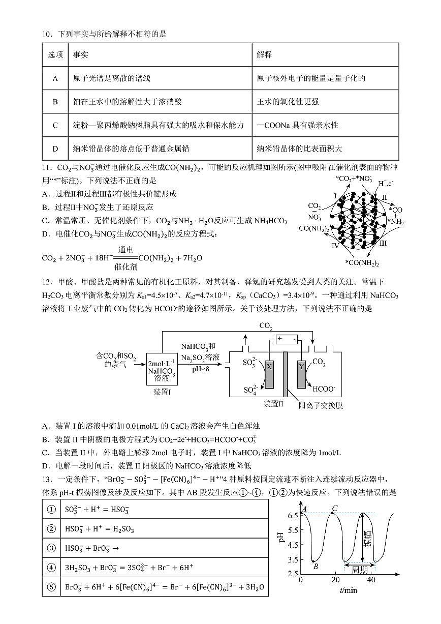 四川省成都市第七中学2025-2026学年高三上学期10月月考化学第3页