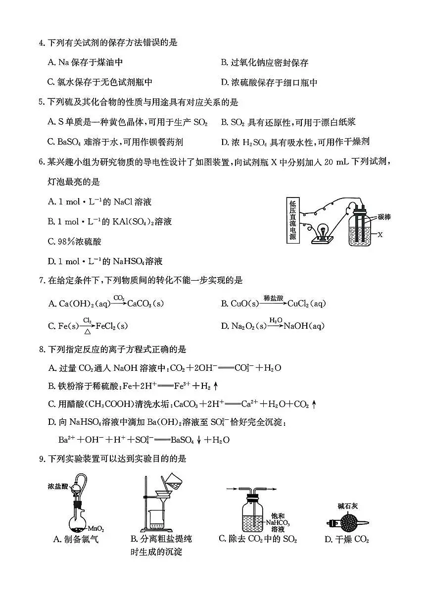 河北省保定市3+1联考2024-2025学年高一下学期7月期末考试化学试卷+答案第2页