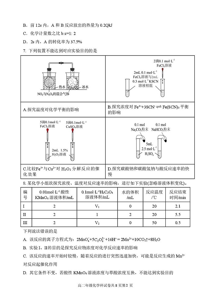 黑龙江省龙东十校联盟2025-2026学年高二上学期10月月考化学试卷第2页
